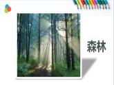 《色彩的冷與暖》課件