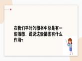 人教版小学美术第九课 图文并茂 课件