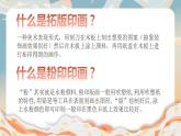 人美版小學(xué)美術(shù) 六年級下冊 第7課 用各種材料來制版 課件