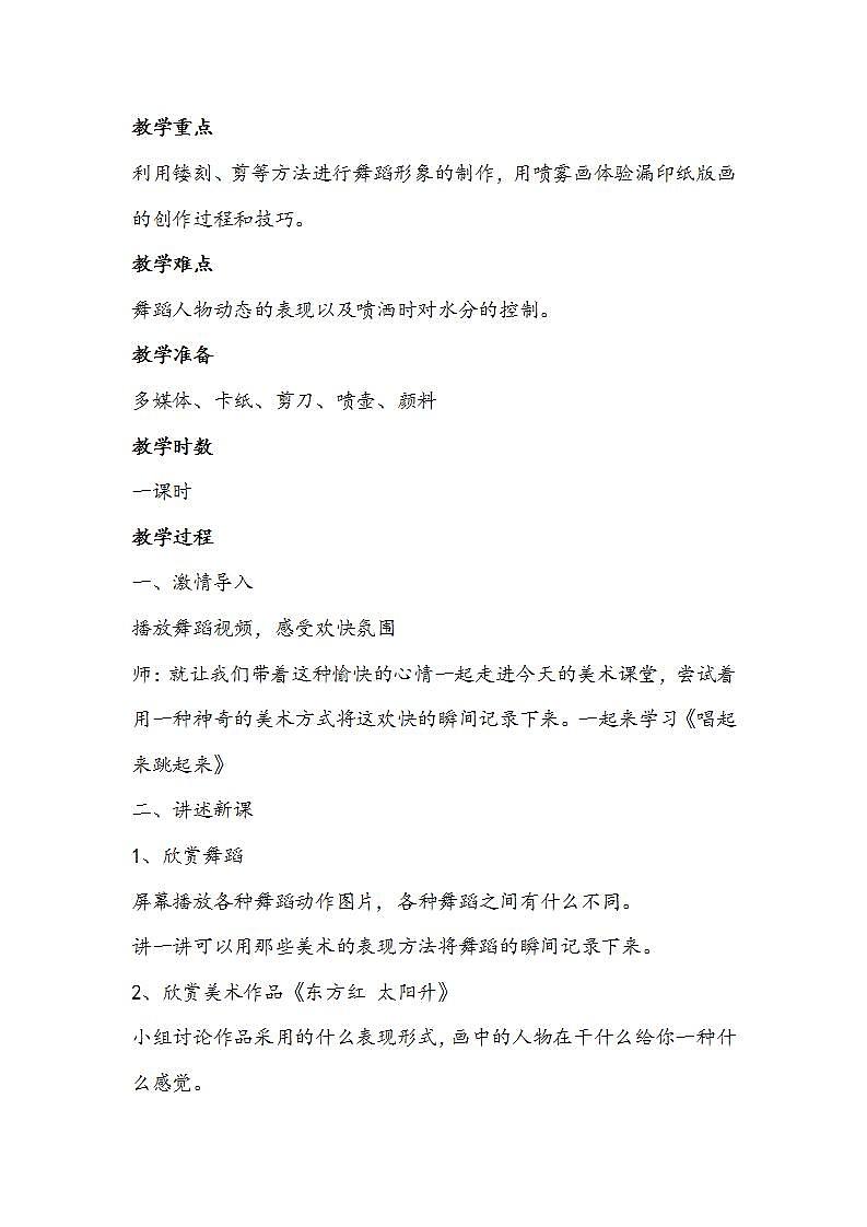 人美版美术五年级上册《唱起来跳起来》教学设计02