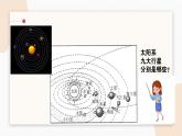 人教版小學(xué)美術(shù)第十課 宇宙之旅 課件