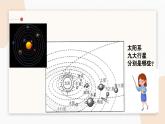 人教版小学美术第十课 宇宙之旅 课件