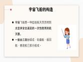 人教版小學(xué)美術(shù)第十課 宇宙之旅 課件