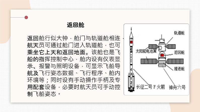 人教版小学美术第十课 宇宙之旅 课件08