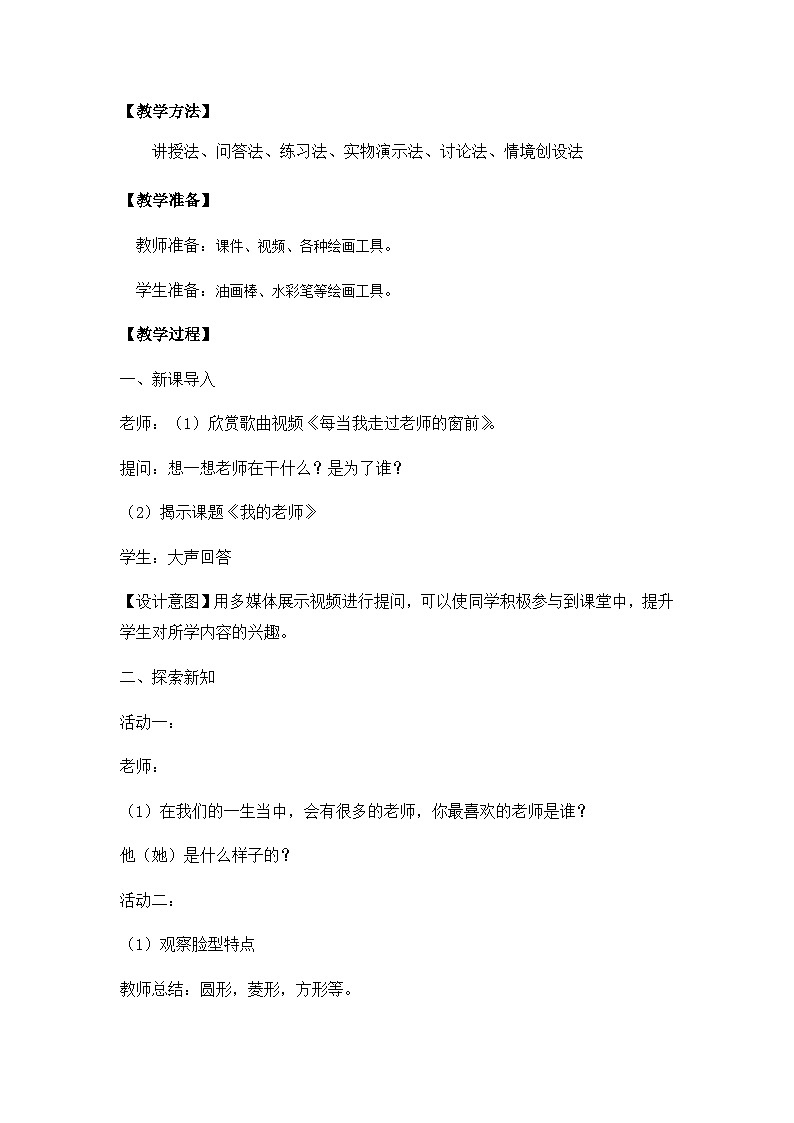 【核心素养】浙美版1下美术第2课《我的老师》课件+教学设计（含教学反思）02