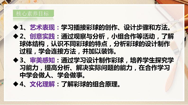 【人美版】六下美术  第5课  《彩球的设计》（课件+教案+素材）02