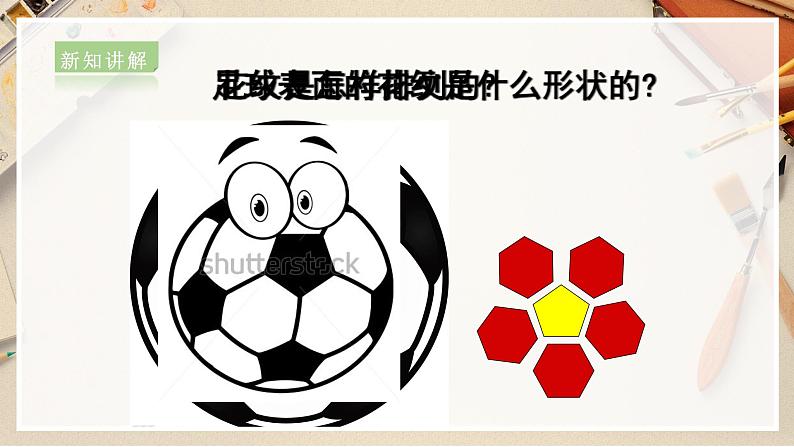 【人美版】六下美术  第5课  《彩球的设计》（课件+教案+素材）05