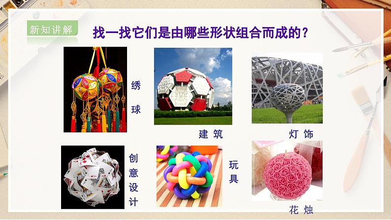 【人美版】六下美术  第5课  《彩球的设计》（课件+教案+素材）06