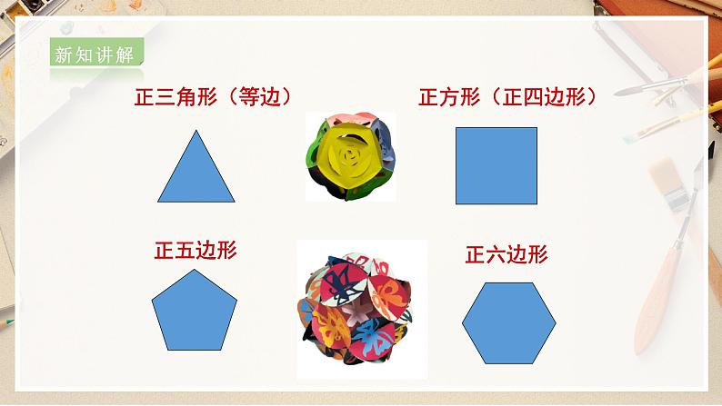 【人美版】六下美术  第5课  《彩球的设计》（课件+教案+素材）07