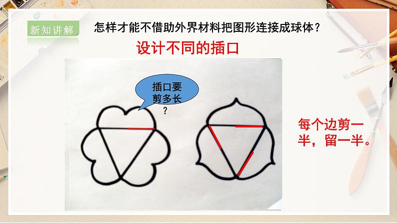 【人美版】六下美术  第5课  《彩球的设计》（课件+教案+素材）08