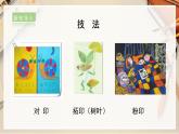 【人美版】六下美術(shù)  第7課《用各種材料來制版》（課件+教案+素材）