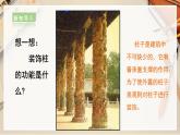【人美版】六下美術(shù)  第8課  《裝飾柱》（課件+教案+素材）