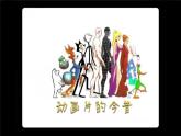 【人美版】六下美術(shù)  第12課 《動畫片的今昔》（課件+教案+素材）