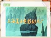 【人美版】六下美術(shù)  第13課 《 擬人化的動(dòng)漫形象》（課件+教案+素材）