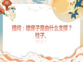 人美版小學(xué)美術(shù) 六年級下冊 第8課 裝飾柱 課件