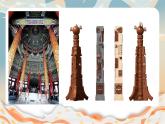人美版小學(xué)美術(shù) 六年級下冊 第8課 裝飾柱 課件