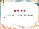 人美版小學(xué)美術(shù) 六年級(jí)下冊(cè) 第11課 畫(huà)故事 課件