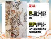 人美版小學(xué)美術(shù) 六年級(jí)下冊(cè) 第11課 畫(huà)故事 課件