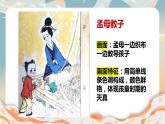 人美版小學(xué)美術(shù) 六年級(jí)下冊(cè) 第11課 畫(huà)故事 課件