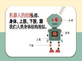 【核心素养】浙美版1下美术第13课《机器人来了》课件+教学设计（含教学反思）