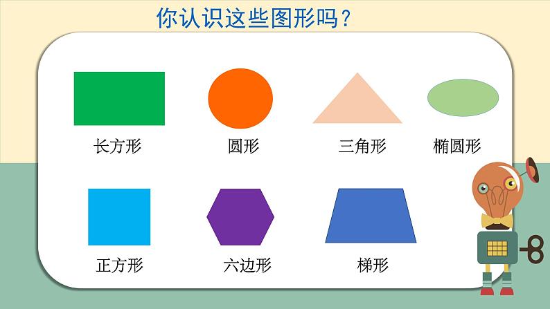 【核心素养】浙美版小学美术1下第13课《机器人来了》课件第6页