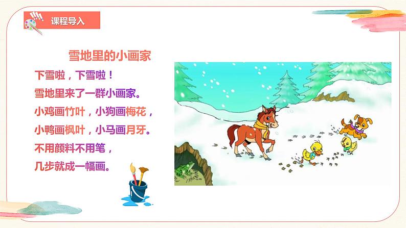【核心素养目标】人教版小学美术二年级下册10.《脚印的联想》课件+教案（含教学反思）04