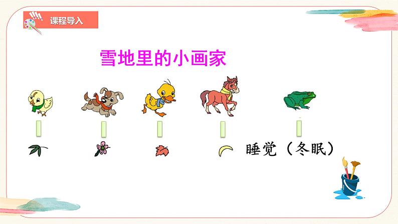 【核心素养目标】人教版小学美术二年级下册10.《脚印的联想》课件+教案（含教学反思）05