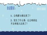 【核心素养】浙美版1下美术第16课《神气的大公鸡》课件+教学设计（含教学反思）