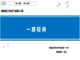 湘美版三下美術(shù)《 一路輕騎》課件3