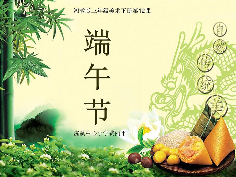 湘美版三下美术《端午节》课件(3)01