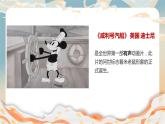 人美版小學(xué)美術(shù) 六年級下冊 第12課 動畫片的今昔 課件