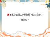 人美版小學(xué)美術(shù) 六年級下冊 第13課 擬人化的動(dòng)漫形象 課件