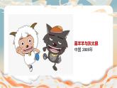 人美版小學(xué)美術(shù) 六年級下冊 第13課 擬人化的動(dòng)漫形象 課件