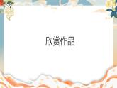 人美版小學美術 六年級下冊 第14課 留給母校的紀念 課件