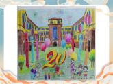 人美版小學美術 六年級下冊 第14課 留給母校的紀念 課件