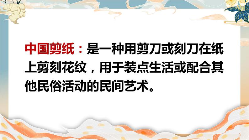 人美版小学美术 六年级下册 第16课 剪纸中的古老记忆  课件05