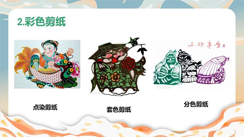 人美版小学美术 六年级下册 第16课 剪纸中的古老记忆  课件07