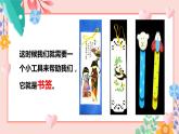【核心素养】浙美版1下美术第6课《小小书签》课件+教学设计（含教学反思）