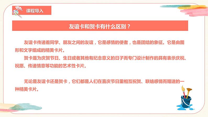 【核心素养目标】人教版小学美术二年级下册14.《友谊卡》课件+教案（含教学反思 )06