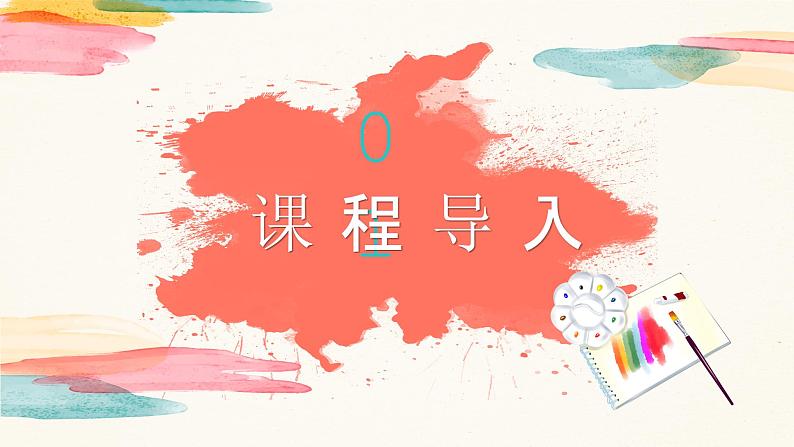 【核心素养目标】人教版小学美术二年级下册18.《电脑美术—复制翻转画花边》课件+教案（含教学反思 )03