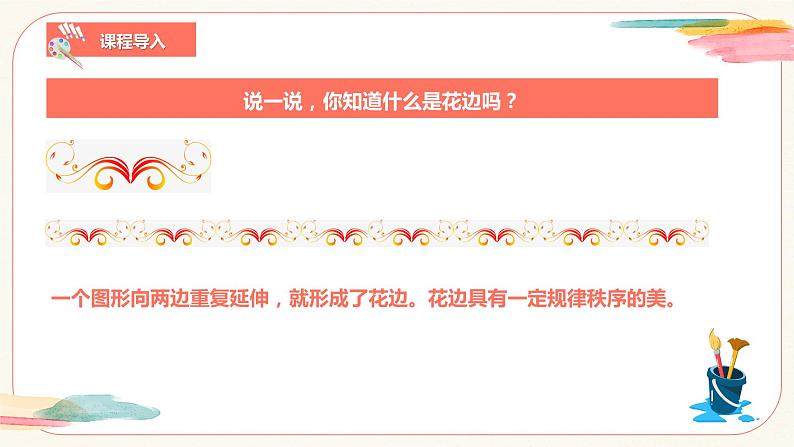 【核心素养目标】人教版小学美术二年级下册18.《电脑美术—复制翻转画花边》课件+教案（含教学反思 )04