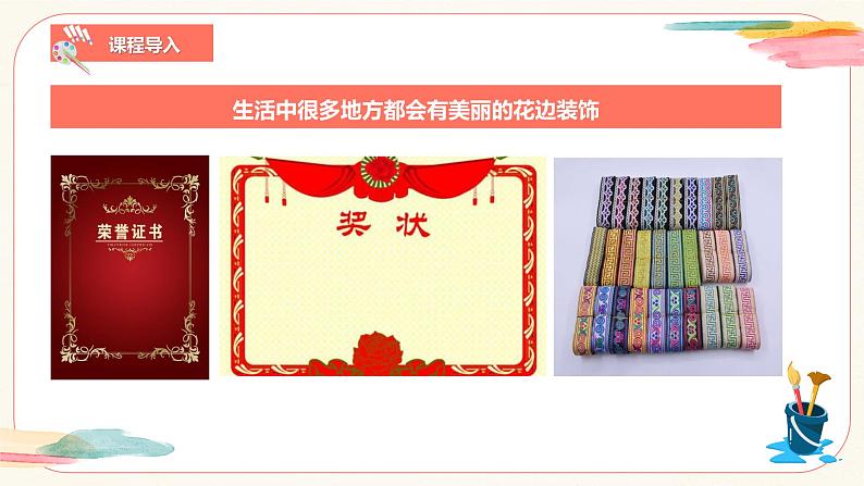 【核心素养目标】人教版小学美术二年级下册18.《电脑美术—复制翻转画花边》课件+教案（含教学反思 )05