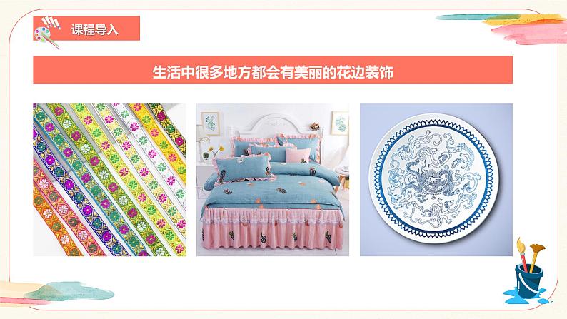 【核心素养目标】人教版小学美术二年级下册18.《电脑美术—复制翻转画花边》课件+教案（含教学反思 )06