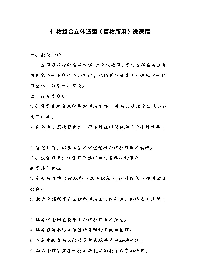 第12课 废物新用（课件）湘美版（2012）美术六年级上册01