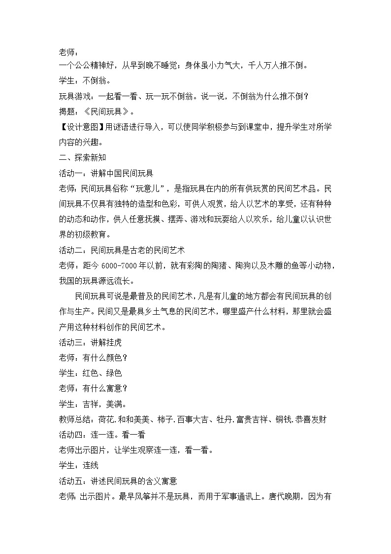 【核心素养】浙美版小学美术1下第20课《民间玩具》教学设计+（含教学反思）第2页