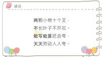 浙美版一年级下册12 手指印画优秀教学课件ppt