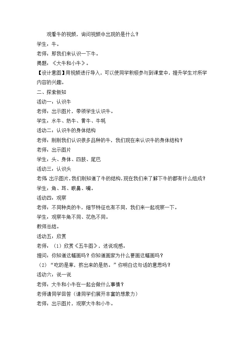 【核心素养】浙美版小学美术1下第17课《大牛和小牛》教学设计+（含教学反思）第2页