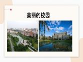 人教版小學(xué)美術(shù)第十二課 二十年后的學(xué)校 課件