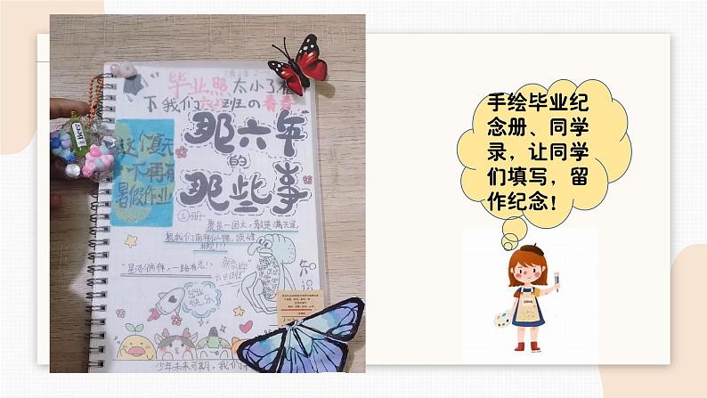 人教版小学美术第十三课 毕业啦 课件07