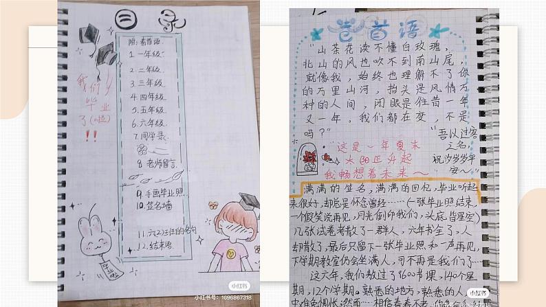 人教版小学美术第十三课 毕业啦 课件08